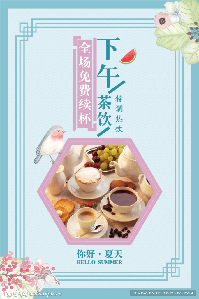 下午茶
