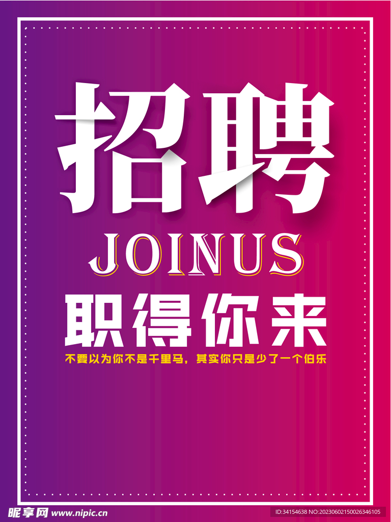 招聘