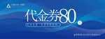 代金券