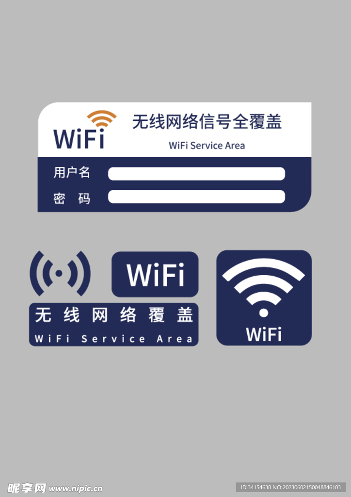 无线WIFI