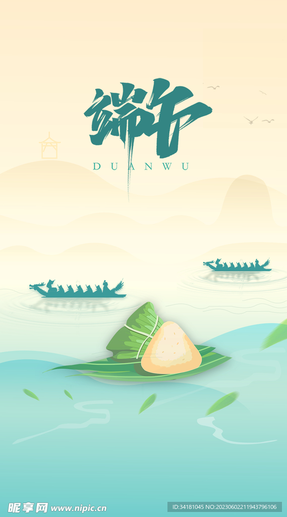 端午节海报