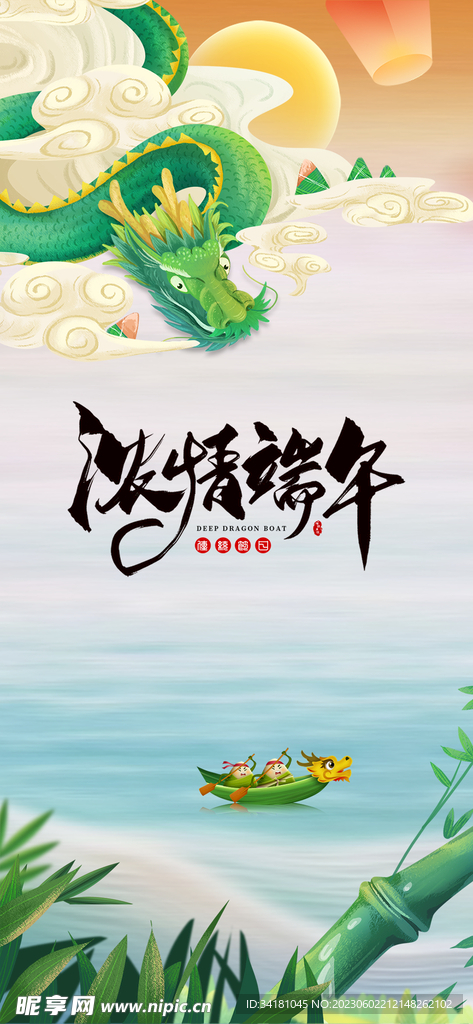 端午节海报