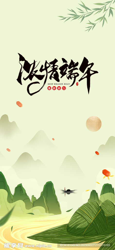 端午节海报