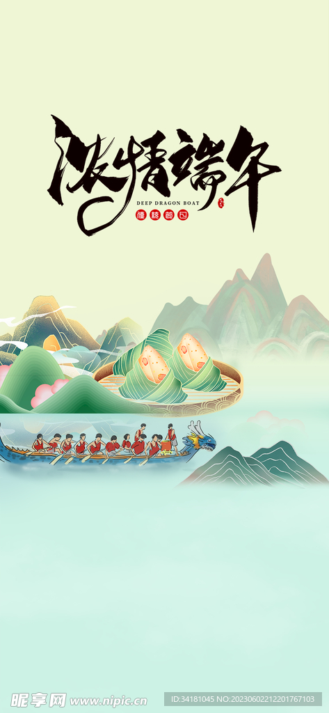 端午节海报