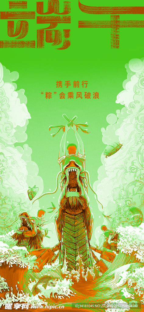 端午节海报
