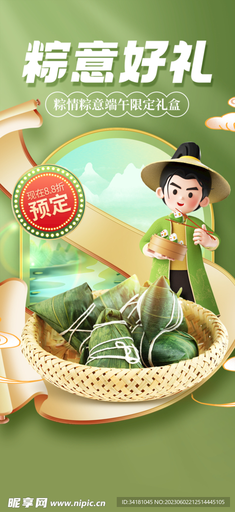端午节海报