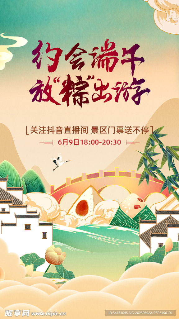 端午节海报