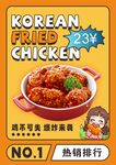 韩式炸鸡