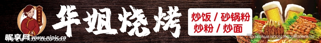 烧烤门头