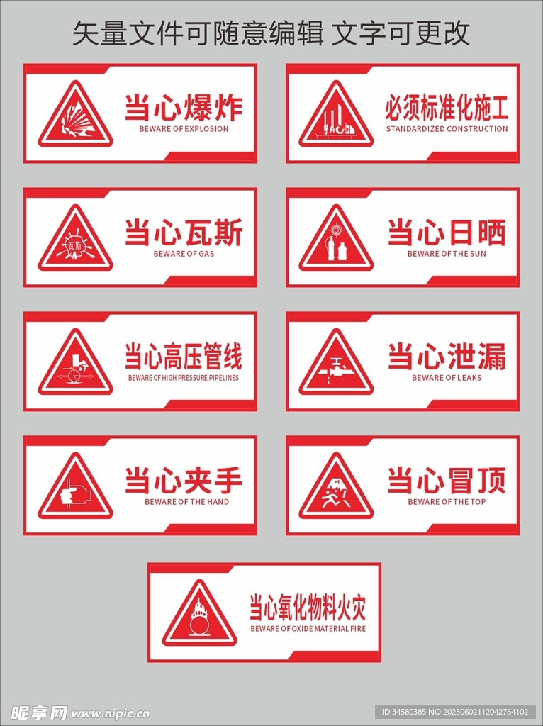 工地安全标识牌