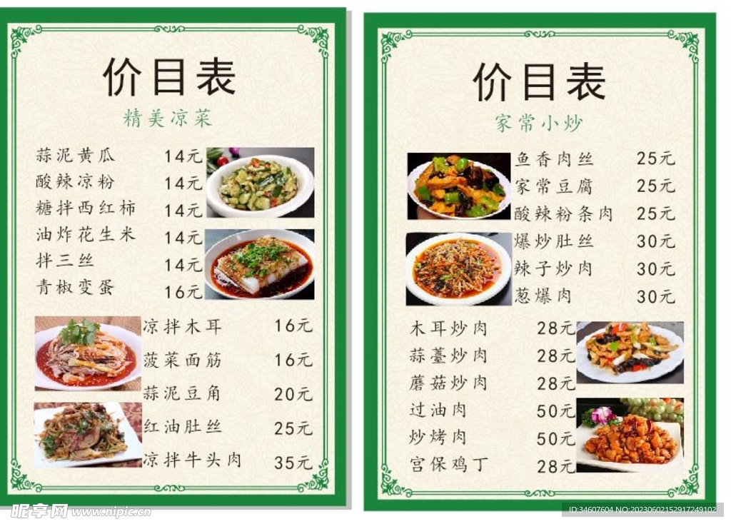 价目表