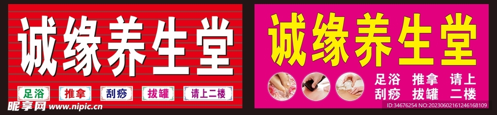 养生堂足浴发光字软膜