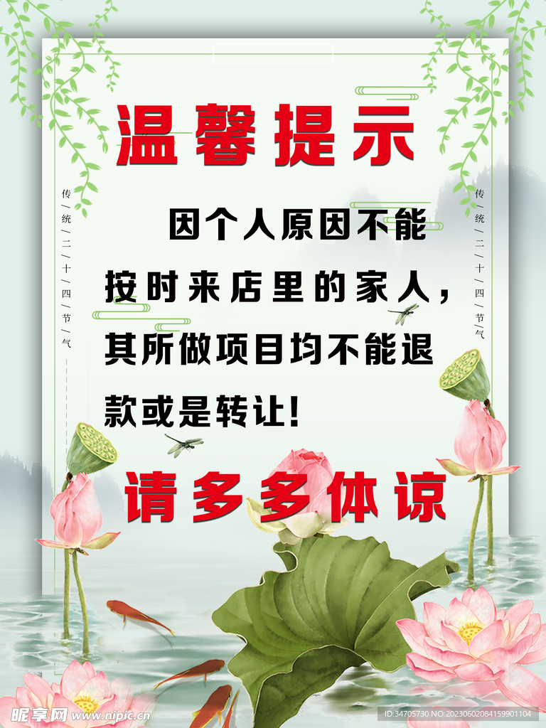 海报夏季节气
