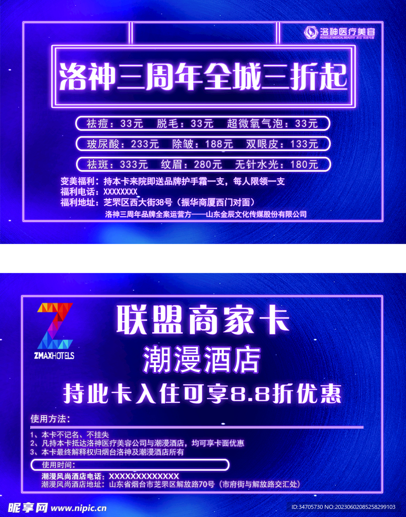 洛神潮漫名片