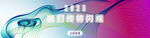 绿色科技线条互联网轮播