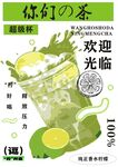柠檬茶海报