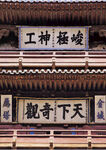 山西应县木塔