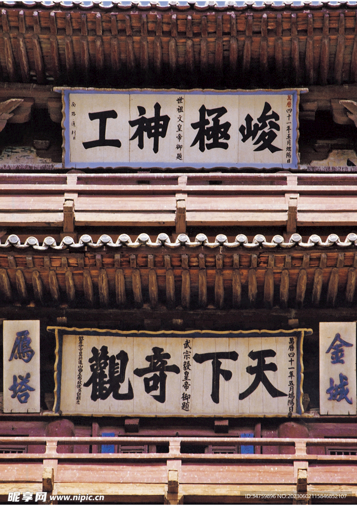山西应县木塔