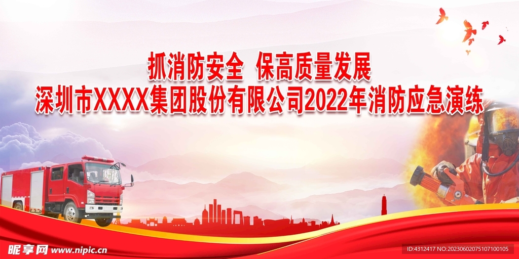 消防比武应急演练
