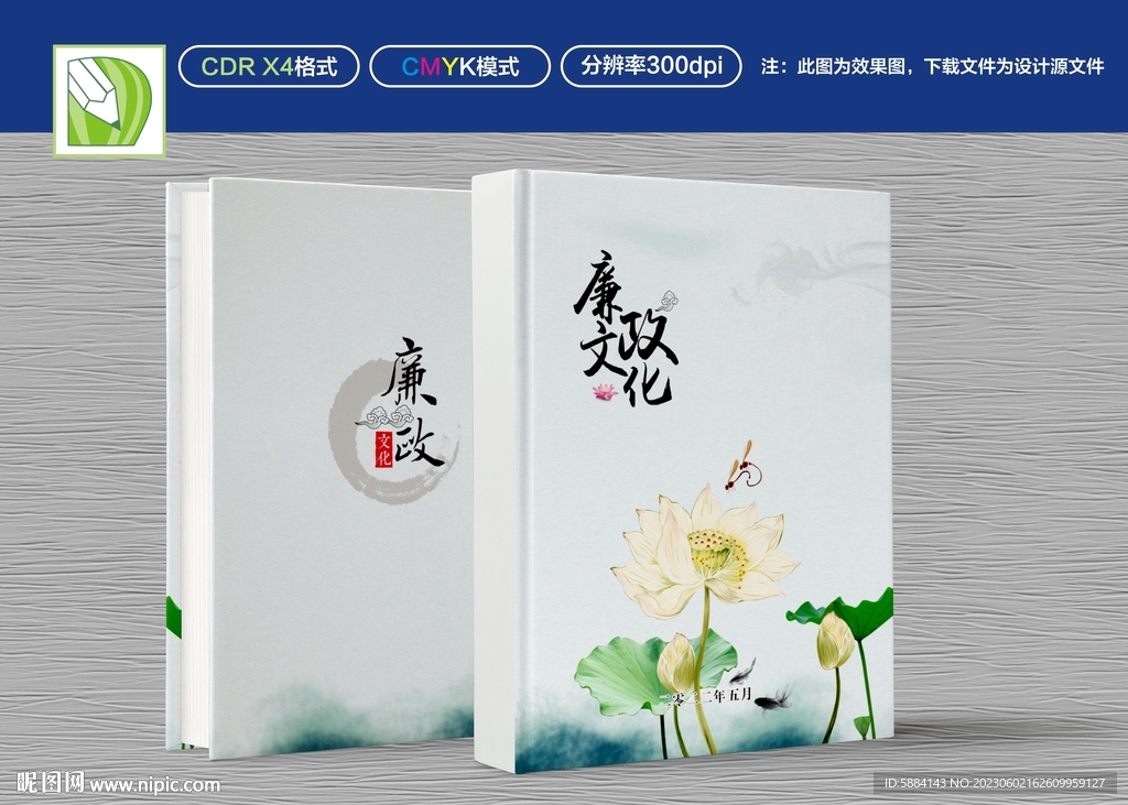 廉政文化封面