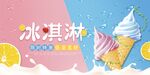 冰淇淋