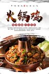 火锅鸡