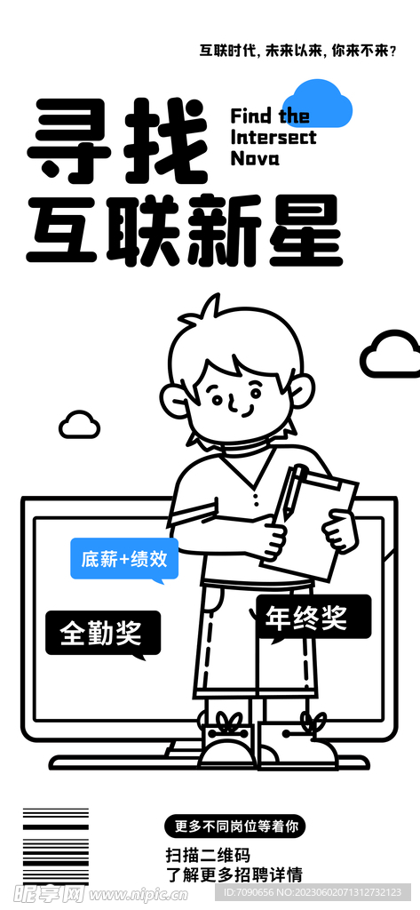 社团招新插画海报   