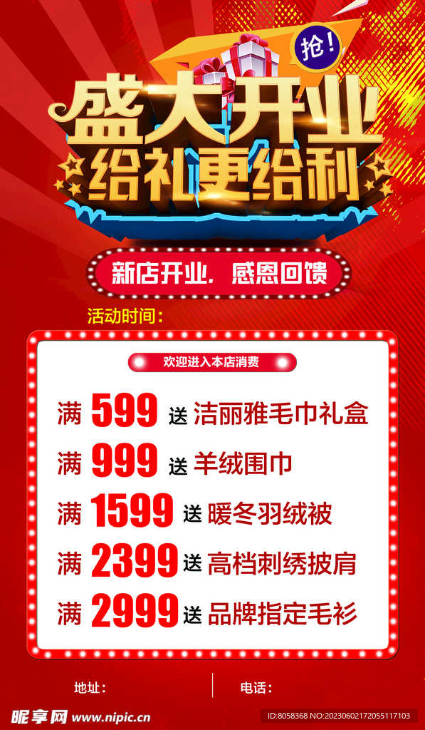 盛大开业