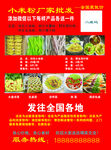小米粉