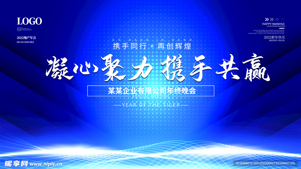 蓝色科技背景2022年虎年会议