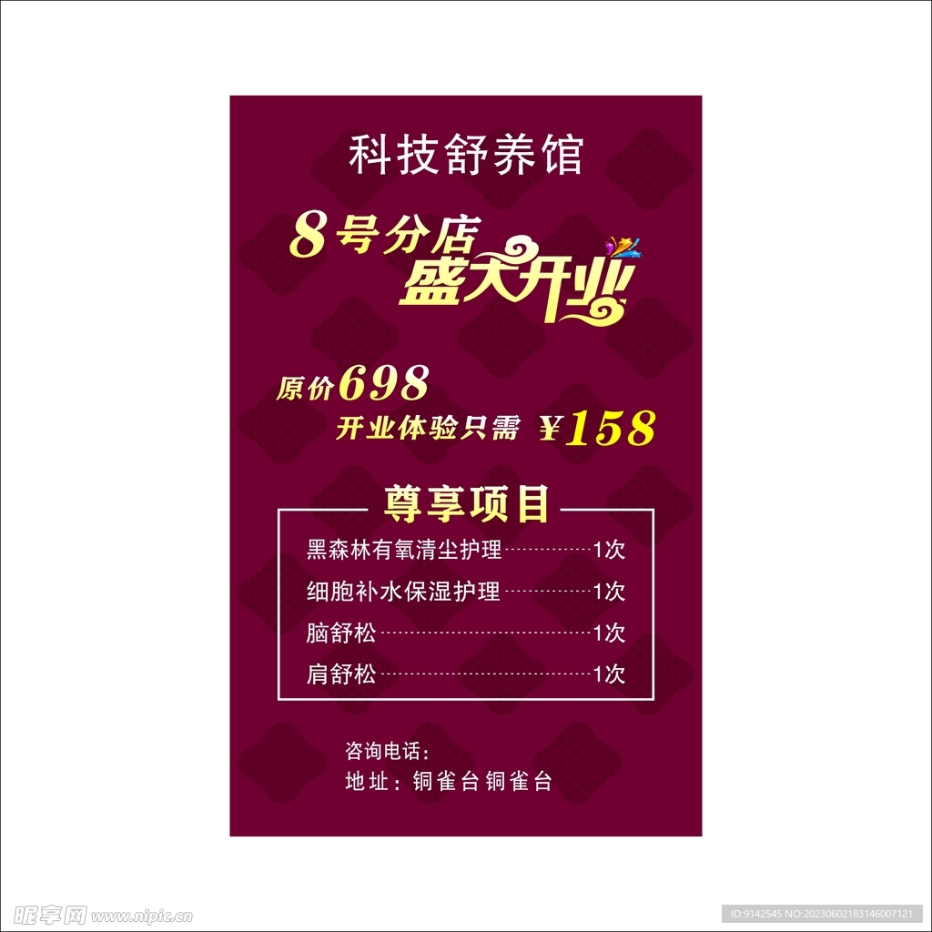 美容海报