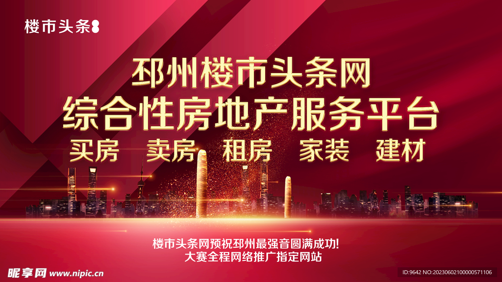 楼市 海报