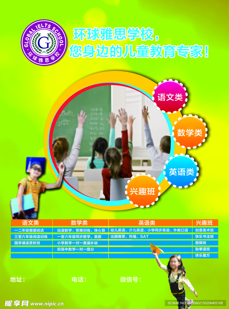 海报 环球雅思 