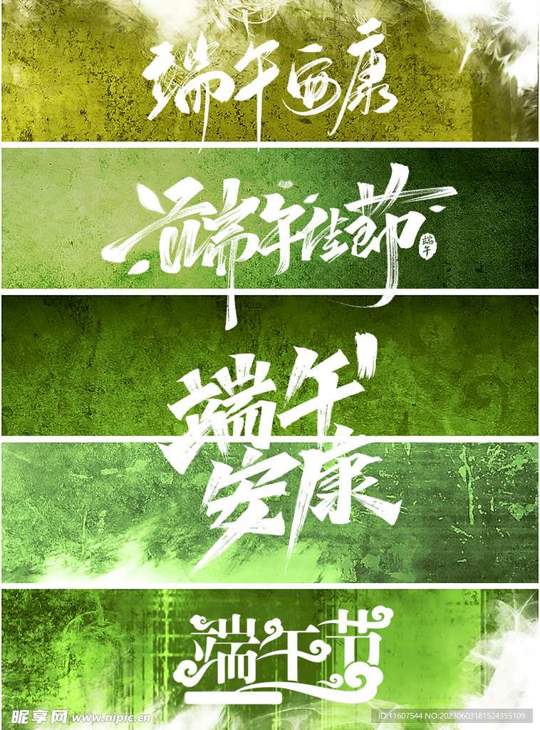 端午节
