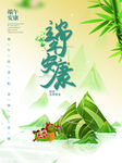 端午佳节海报 