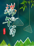 端午节