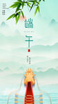 端午佳节海报 