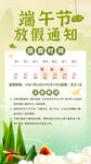 端午节放假通知