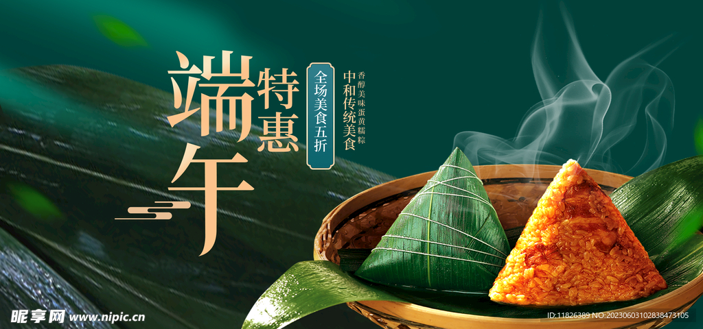 端午佳节海报
