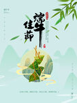 端午佳节海报