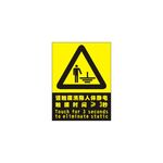 消除静电