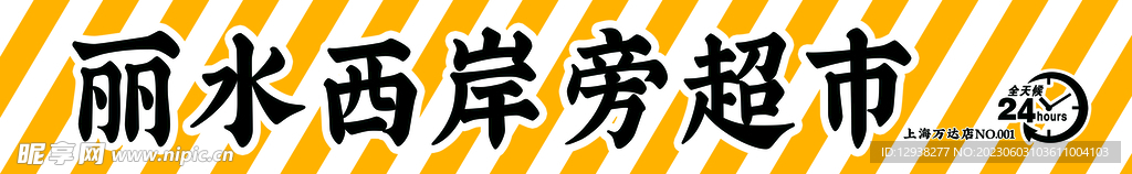 超市