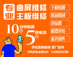 手机维修