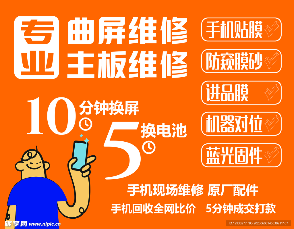 手机维修