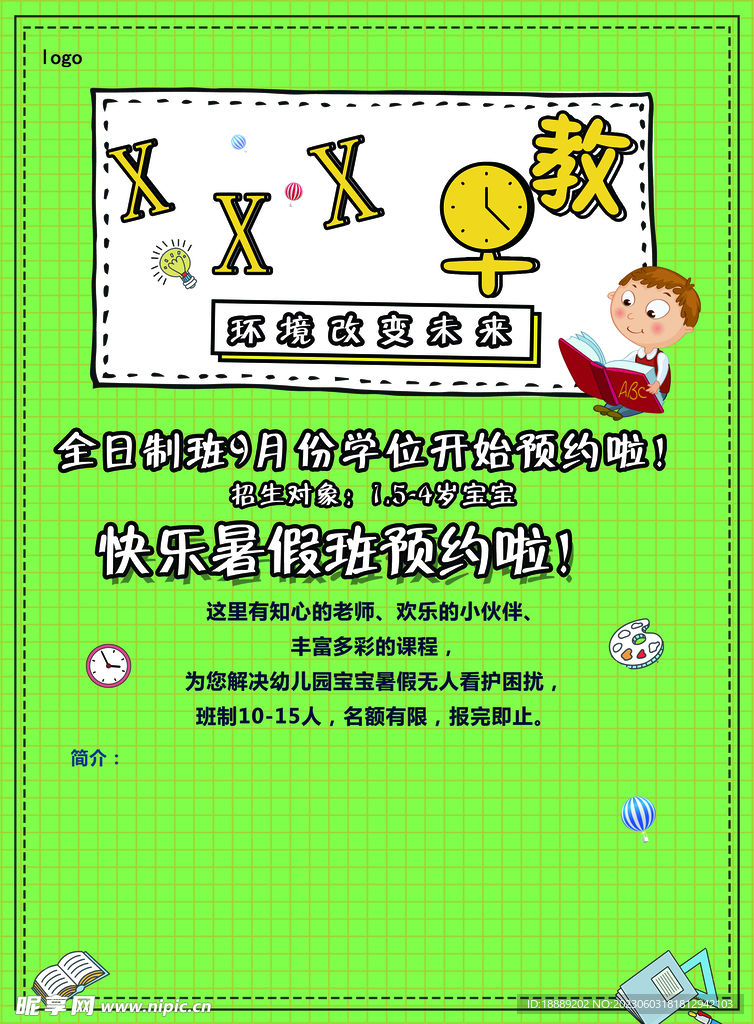 早教宣传页