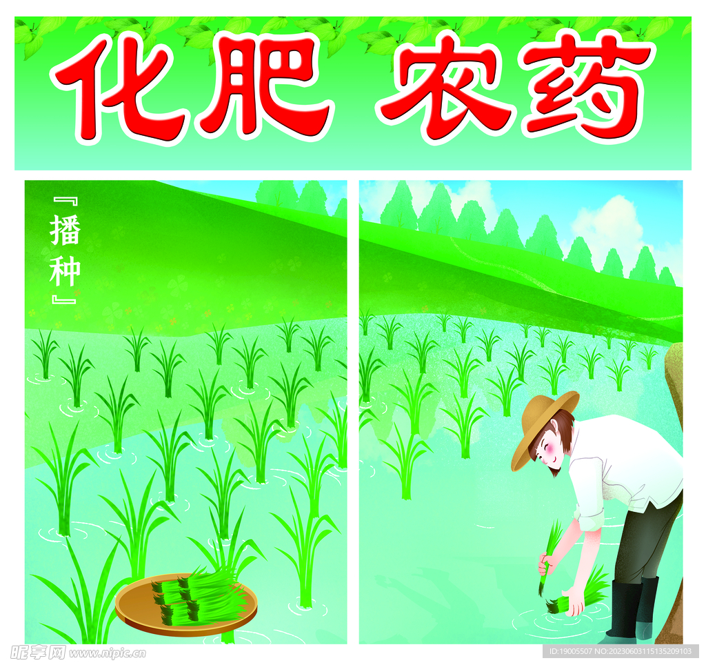 化肥农药