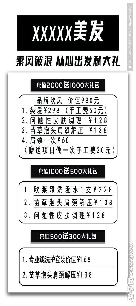 美发 活动