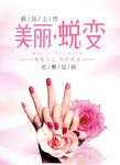 美丽蜕变