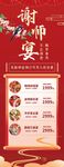 谢师宴