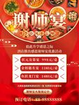 谢师宴